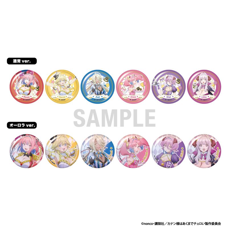 カナン様はあくまでチョロい 缶バッジコレクション サーカスver 12個