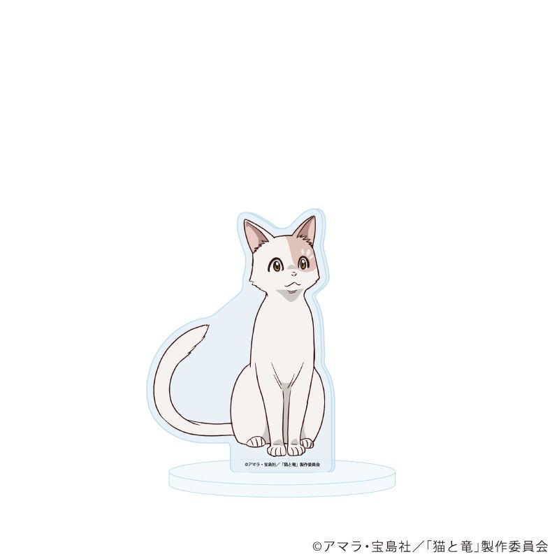 猫と竜 アクリルスタンド 03 シロタエ 公式イラスト｜ホビーの総合通販