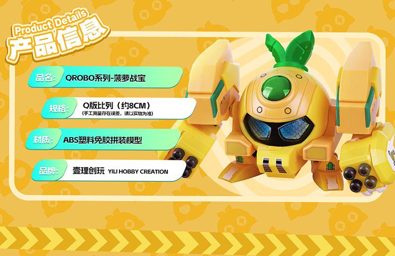 予約特別価格】YI LI CHUANG WAN Fruity ROBO（フルーティーロボ
