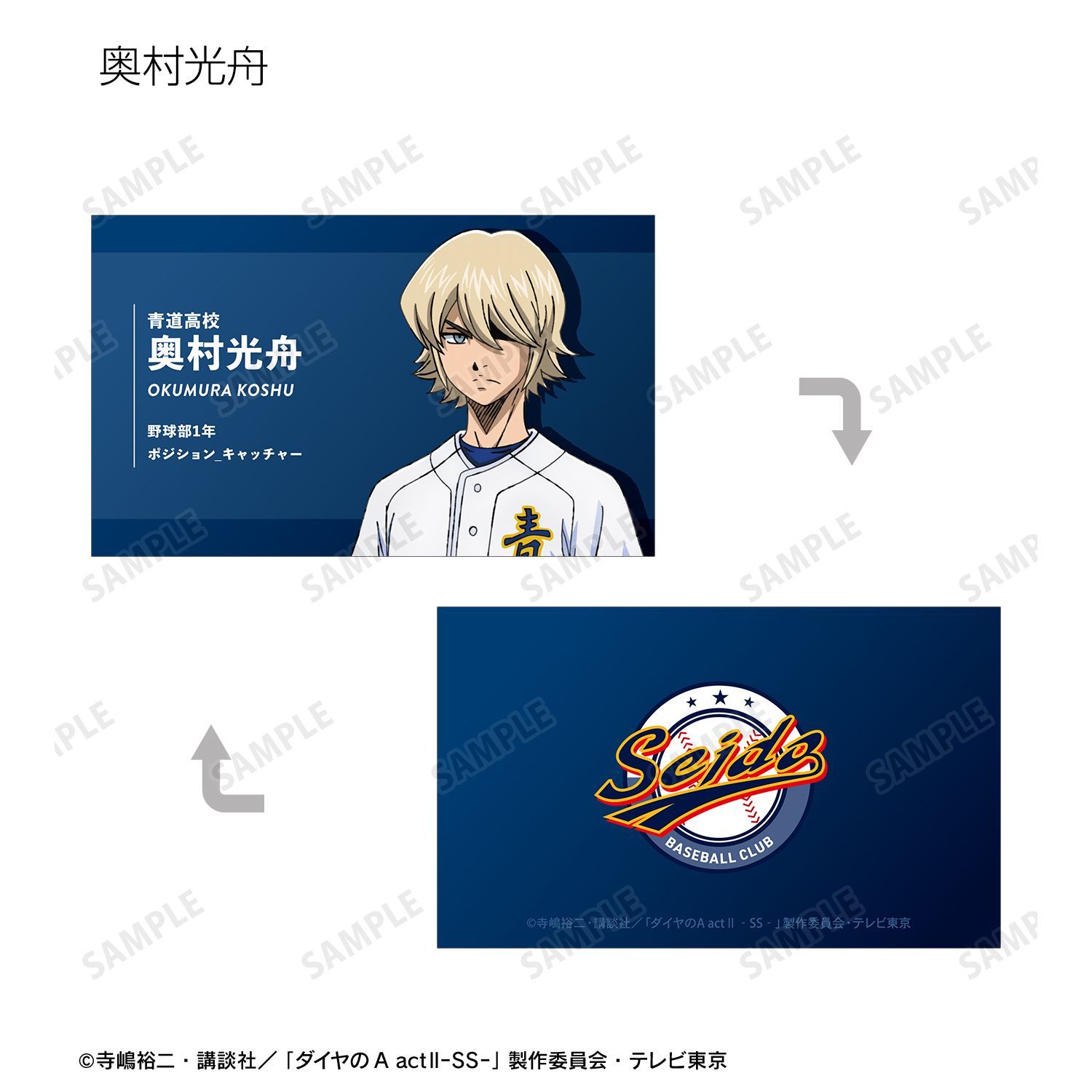 ダイヤのA actII -Second Season- トレーディング名刺カード 26個入り