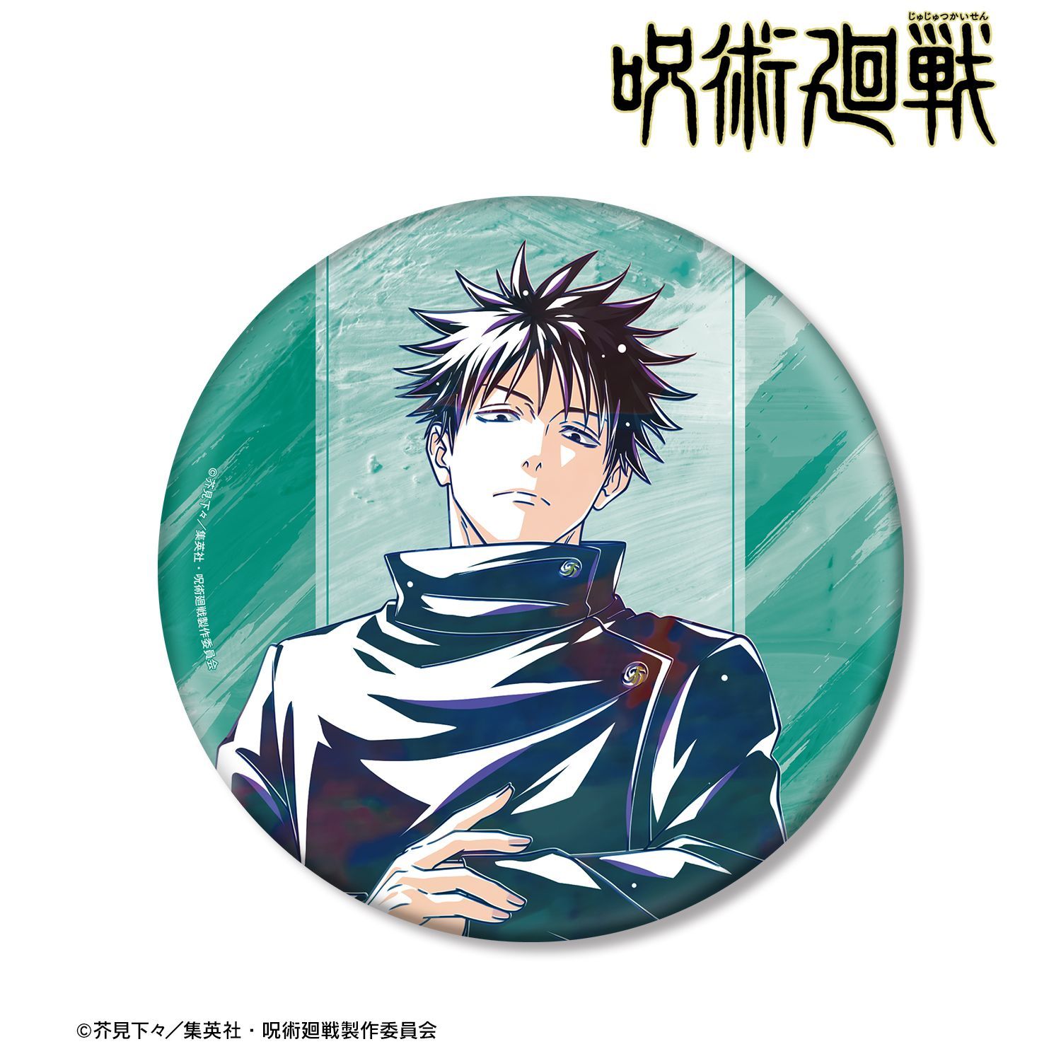 呪術廻戦 伏黒恵 Ani-Art 第9弾 BIG缶バッジ ver.B｜ホビーの総合通販