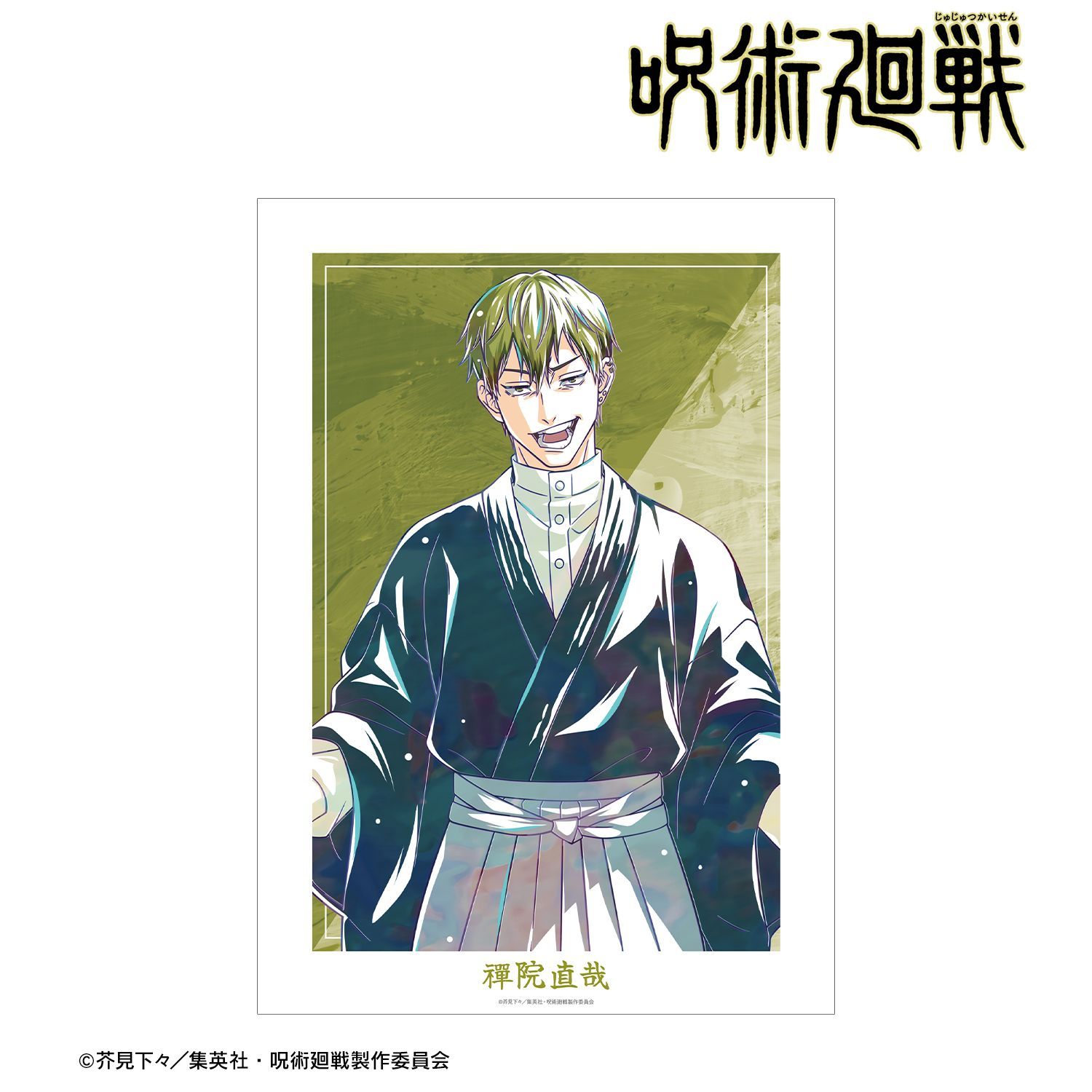 呪術廻戦 禪院直哉 Ani-Art 第9弾 A3マットポスター｜ホビーの総合通販