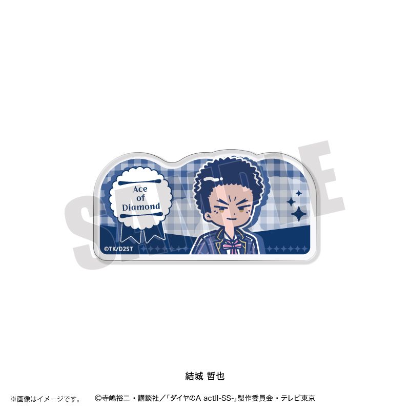 ダイヤのA actII-SS- れとぽぷ 第4弾 アクリルバッジ 結城 哲也