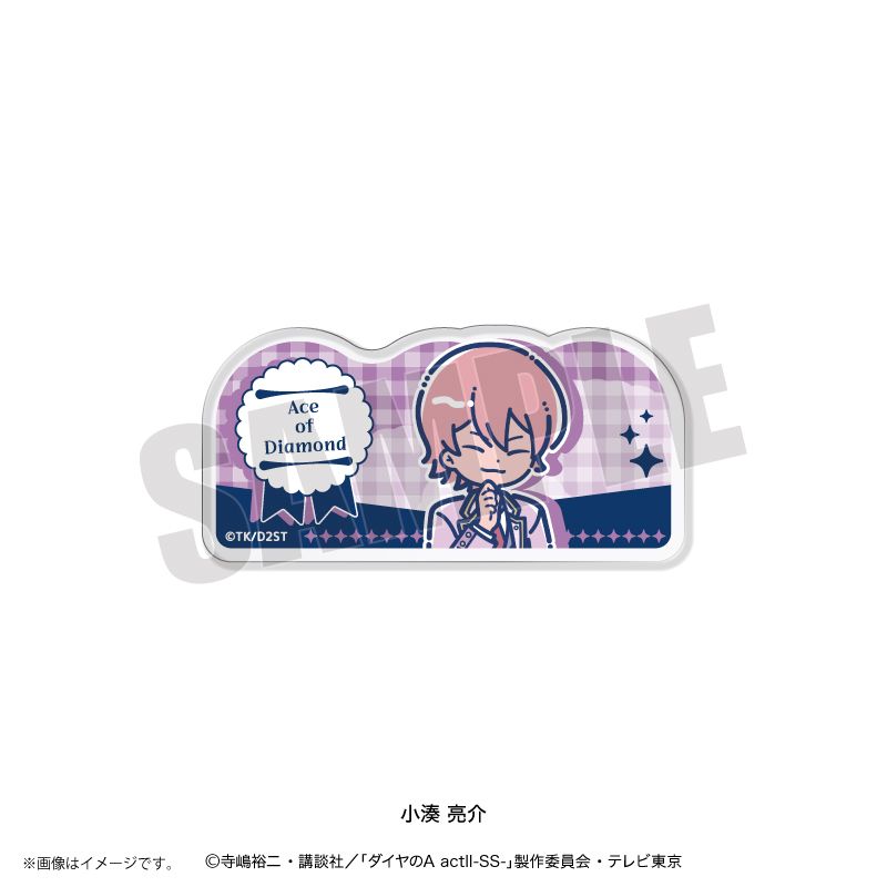 ダイヤのA actII-SS- れとぽぷ 第4弾 アクリルバッジ 小湊 亮介