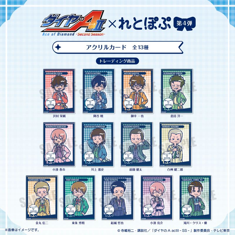 ダイヤのA actII-SS- れとぽぷ 第4弾 アクリルカード 13個入り1BOX