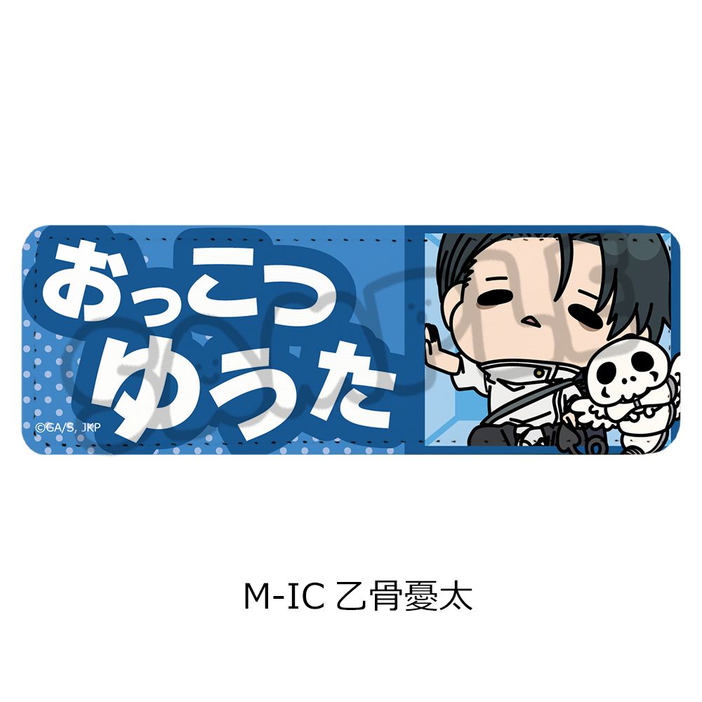 呪術廻戦 第3期 死滅回游 第3弾 レザーバッジ ロング M-IC 乙骨憂太