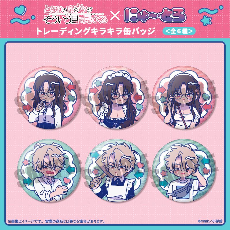 となりの席のヤツがそういう目で見てくる にゅ～とろ トレーディング