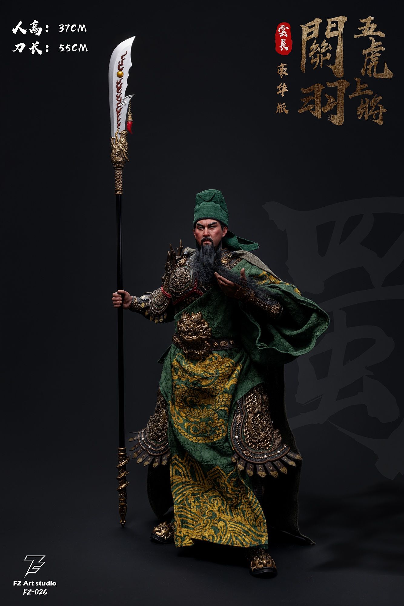 予約特別価格】FZ Art studio 猛将伝・蜀編 五虎大将軍 関羽（関雲長