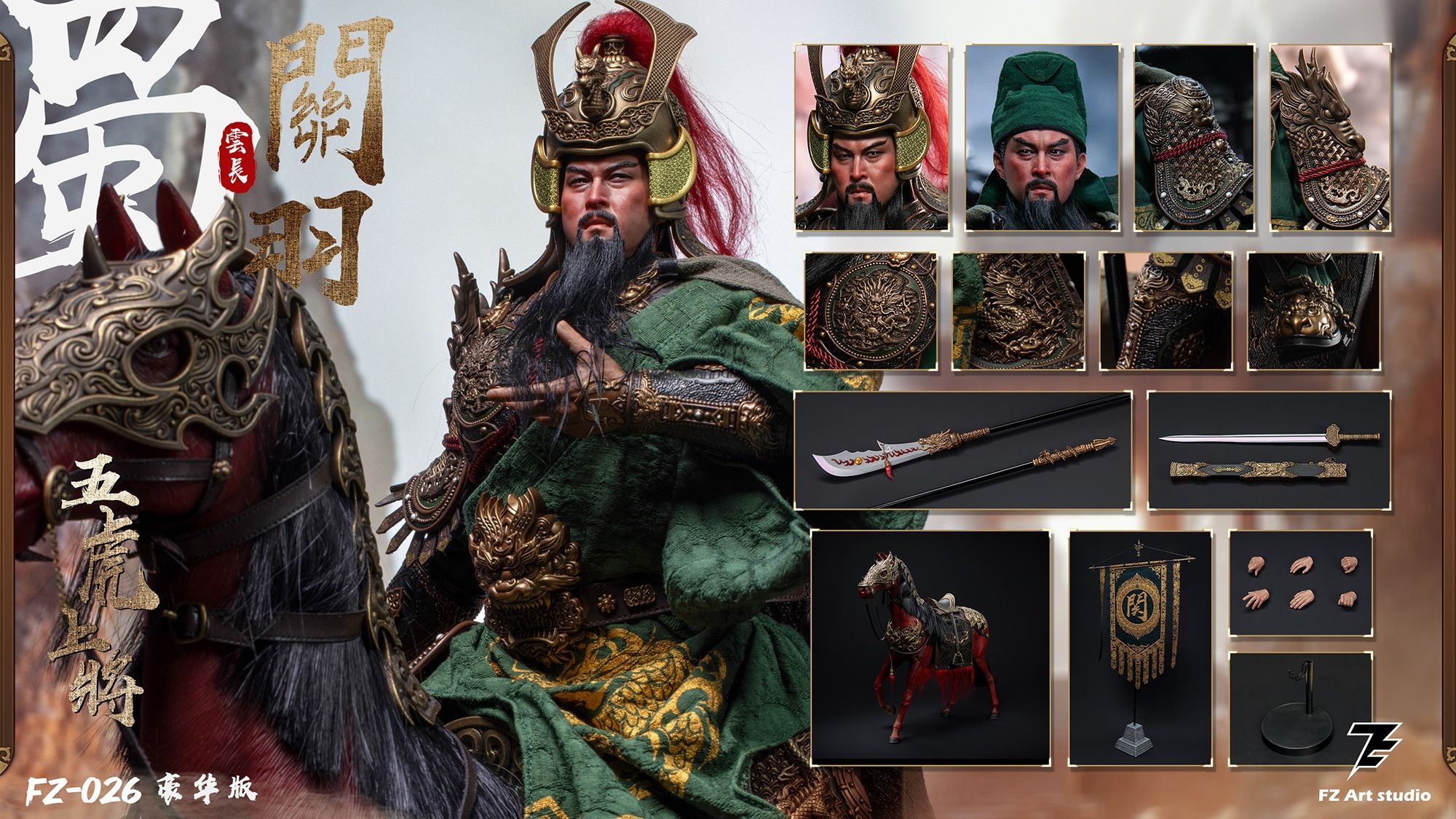 予約特別価格】FZ Art studio 猛将伝・蜀編 五虎大将軍 関羽（関雲長