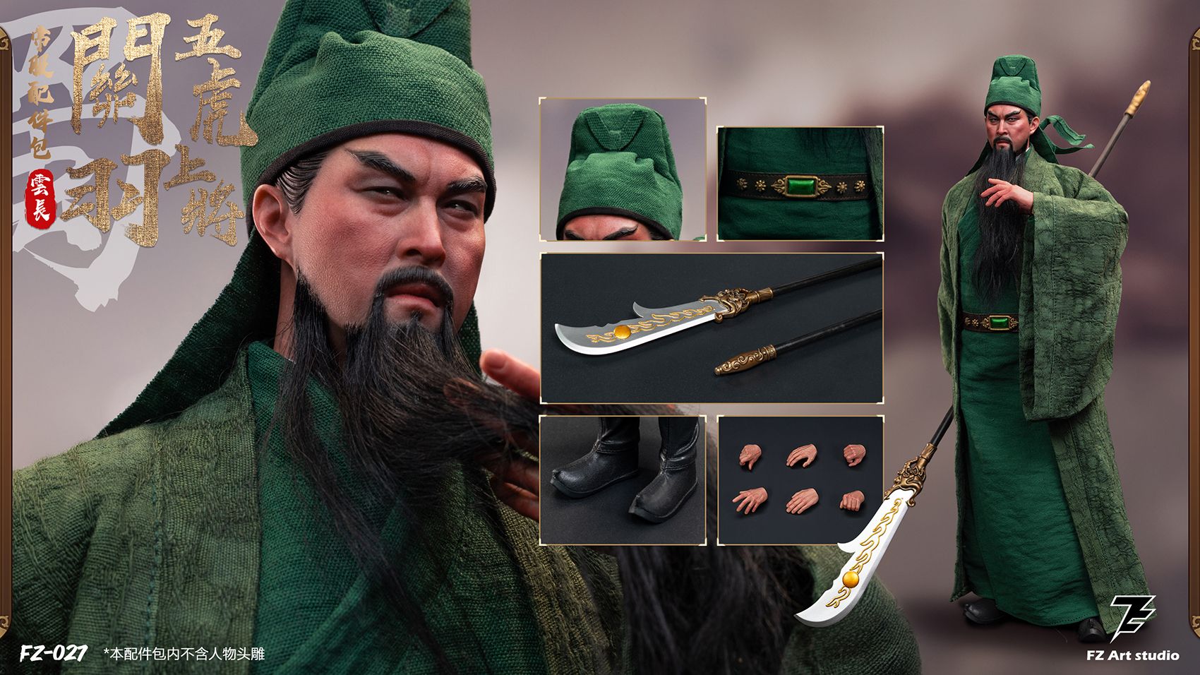 FZ Art studio 猛将伝・蜀編 五虎大将軍 関羽（関雲長） 1/6スケール