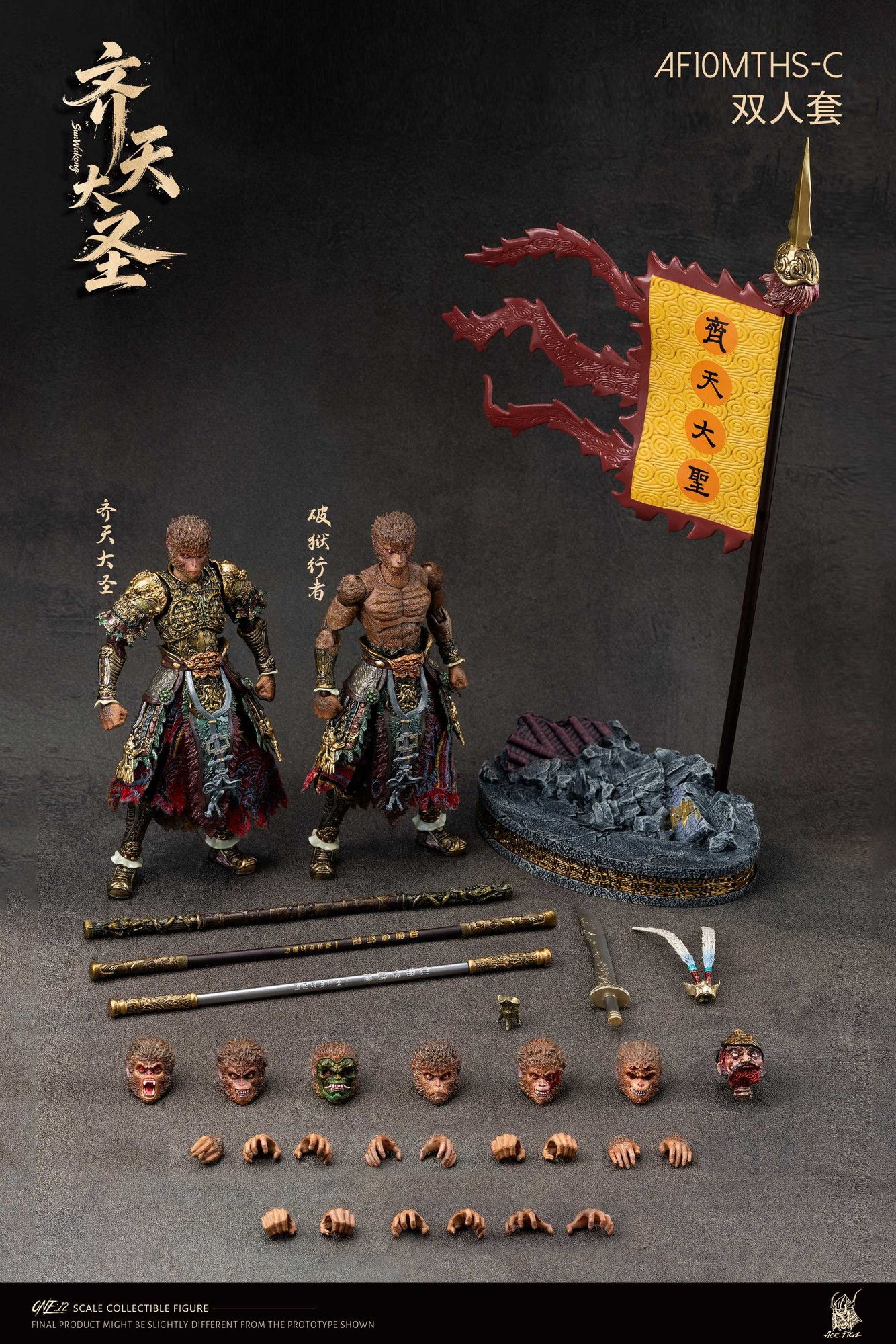 AceFigz 1/12 孫悟空 斉天大聖&破獄の行者 2体セット｜ホビーの総合