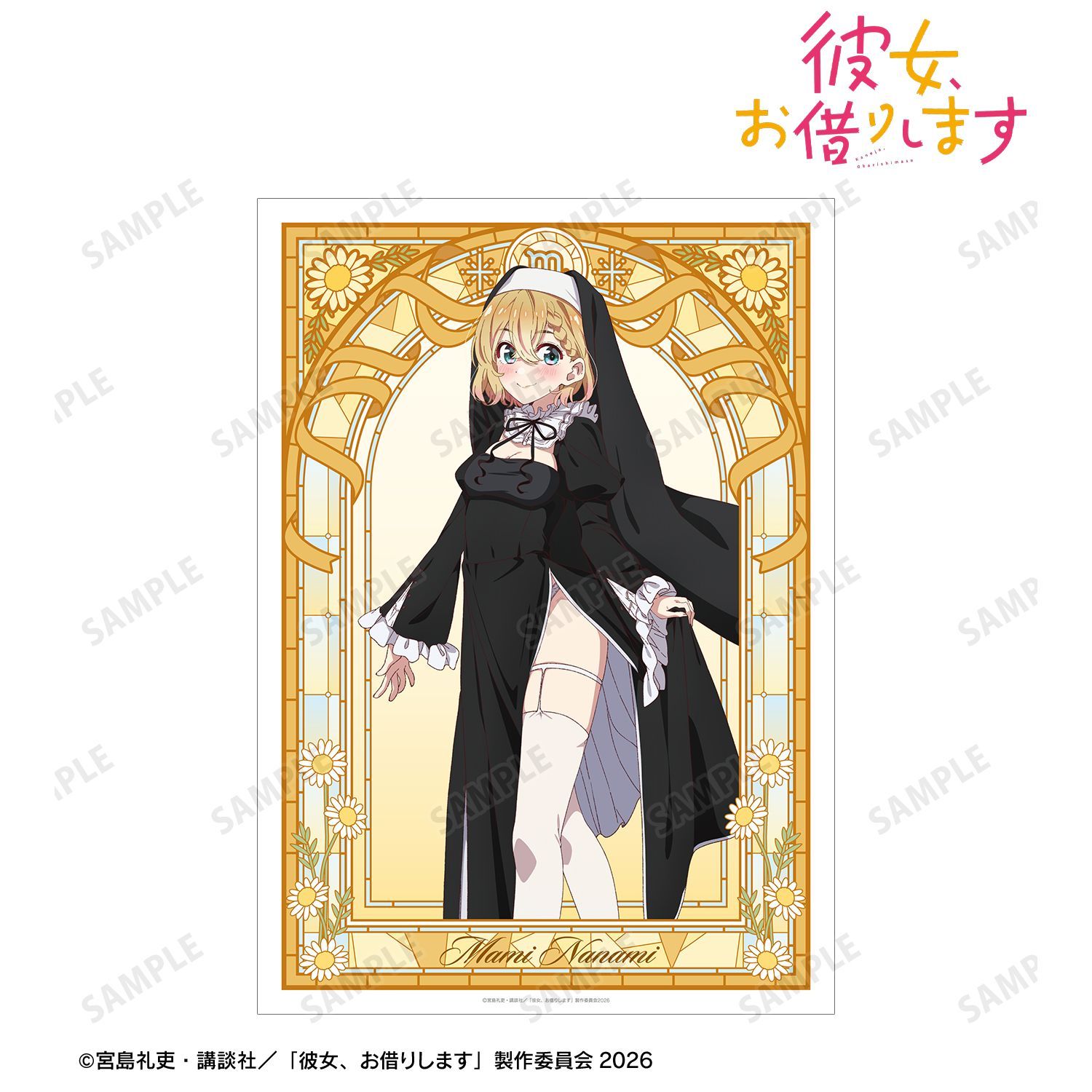 予約特別価格】TVアニメ 彼女、お借りします 描き下ろし 七海麻美