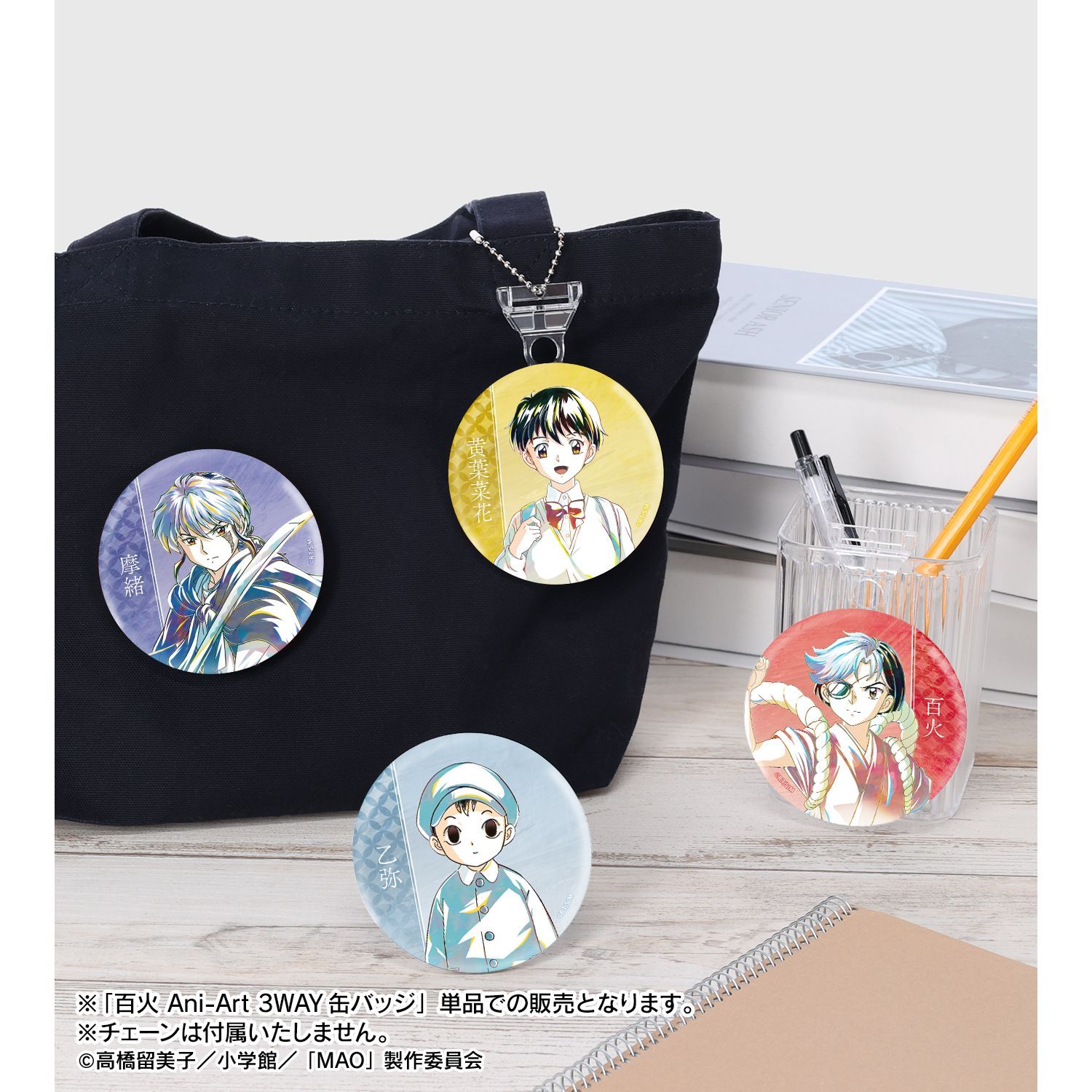 ⭐️セール中⭐️TVアニメMAO 華紋 缶バッジ 70点 バラ売り⭕️⭐️オマケ付き⭐️ TVアニメ MAO 百火 Ani-Art 3WAY缶バッジ｜ホビーの総合通販サイト
