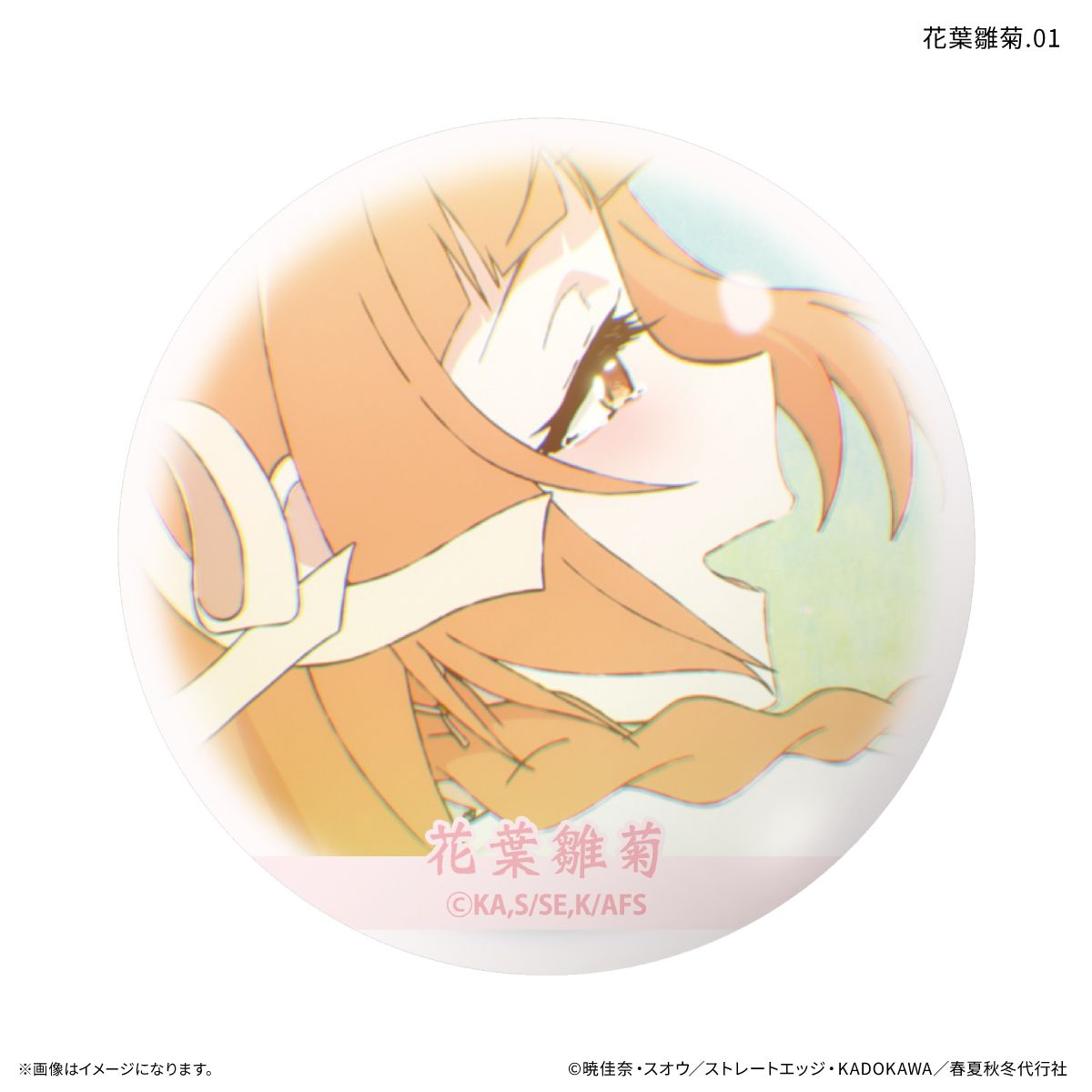 春夏秋冬代行者 春の舞 だけ缶 花葉雛菊だけトレーディング缶バッジ 7
