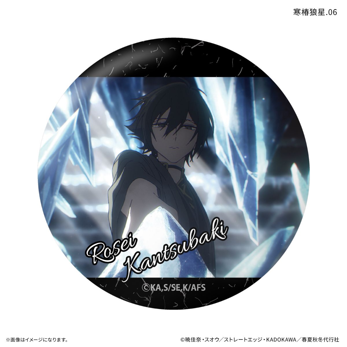 【新品未開封】春夏秋冬代行者　アクスタ　缶バッジ　寒椿狼星　寒月凍蝶 春夏秋冬代行者 春の舞 だけ缶 寒椿狼星だけトレーディング缶バッジ 7