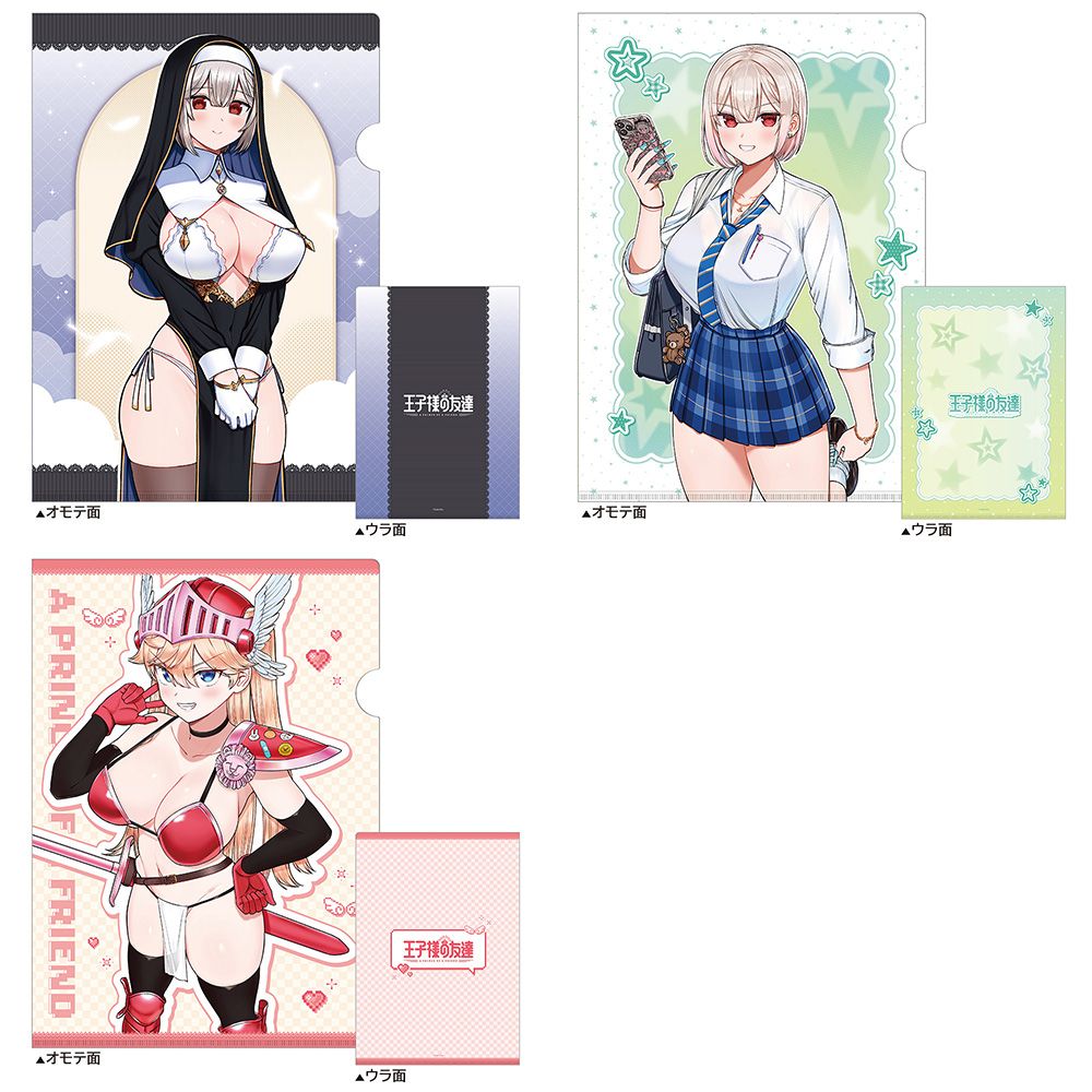予約特別価格】王子様の友達 クリアファイル（藍田美明/ギャル