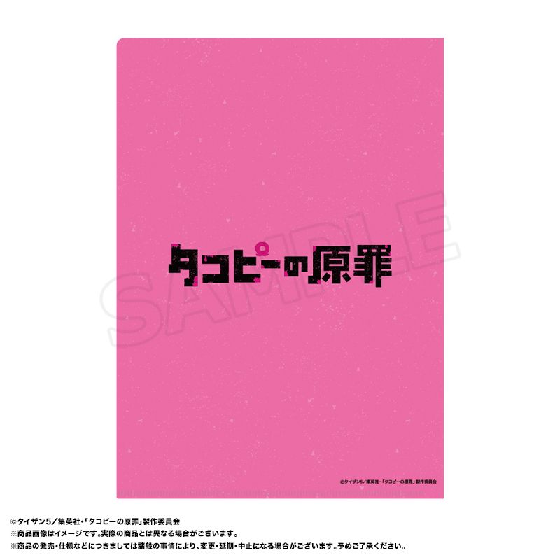 タコピーの原罪 クリアファイル A キービジュアル｜ホビーの総合通販