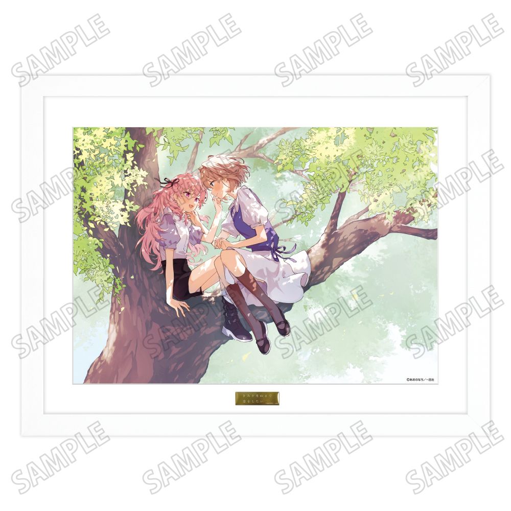 きみが死ぬまで恋をしたい 複製原画 8th Anniversary ver.｜ホビーの
