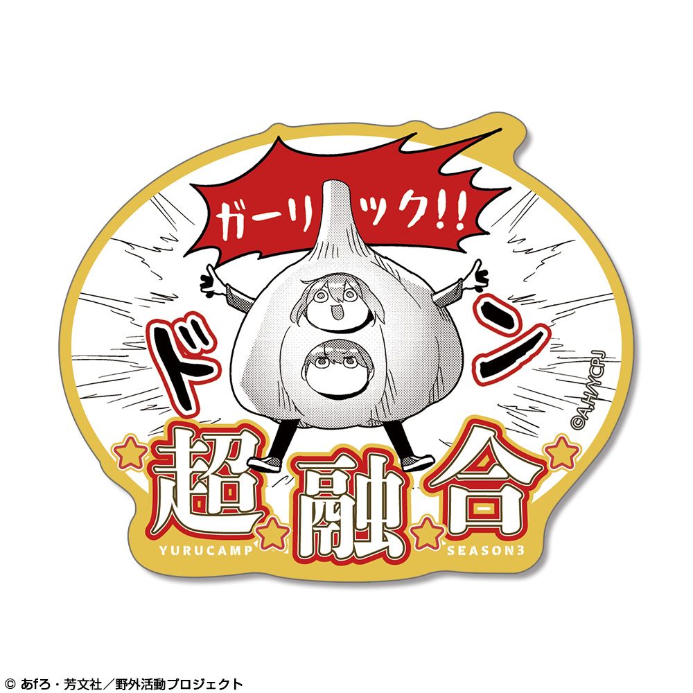 再販】ゆるキャン△ SEASON3 ステッカー Ver.2 デザイン05 各務原