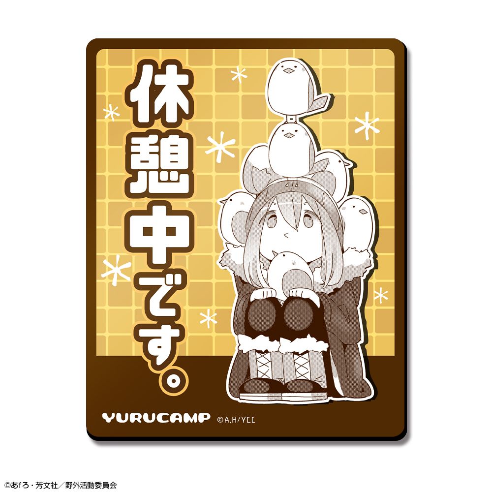 再販】ゆるキャン△ マグネットシート デザイン02 各務原なでしこ B