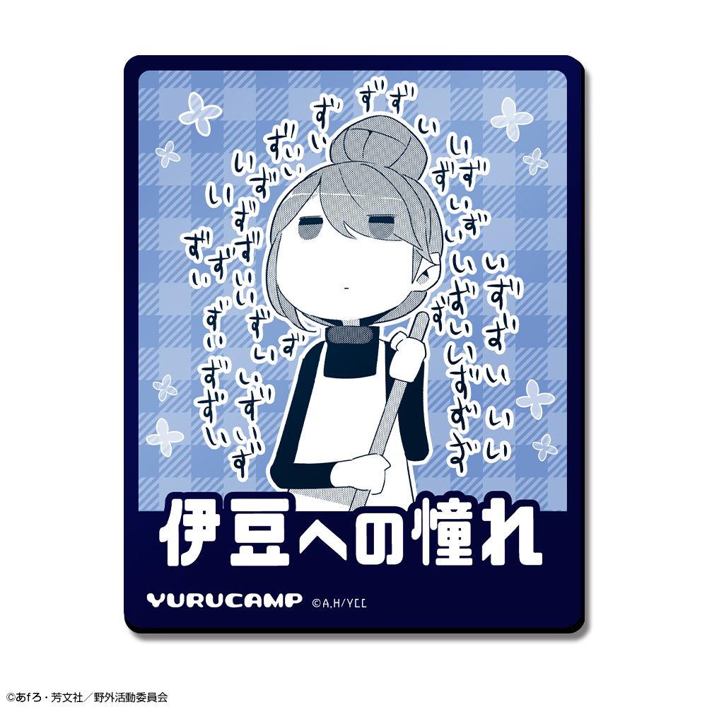 希少　ゆるキャン△　ガラス製　ドームマグネット　志摩リン 再販】ゆるキャン△ マグネットシート デザイン03 志摩リン A｜ホビー