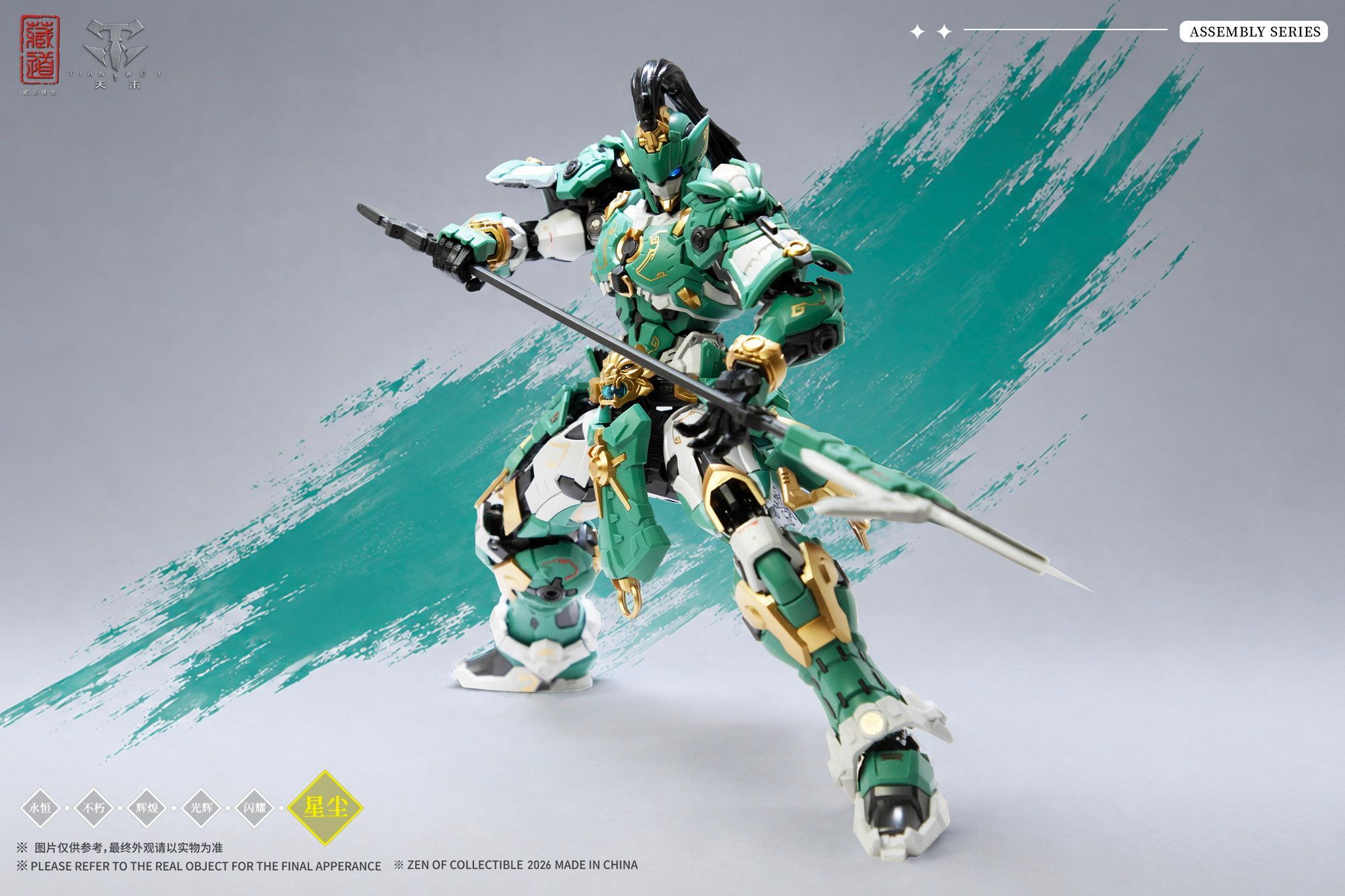 予約特別価格】ZEN Of Collectible 蔵道模型 CD-AS-01EX 巡界使-龍戟