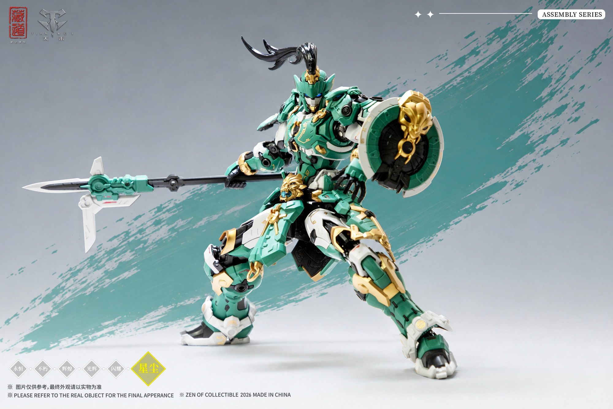 予約特別価格】ZEN Of Collectible 蔵道模型 CD-AS-01EX 巡界使-龍戟