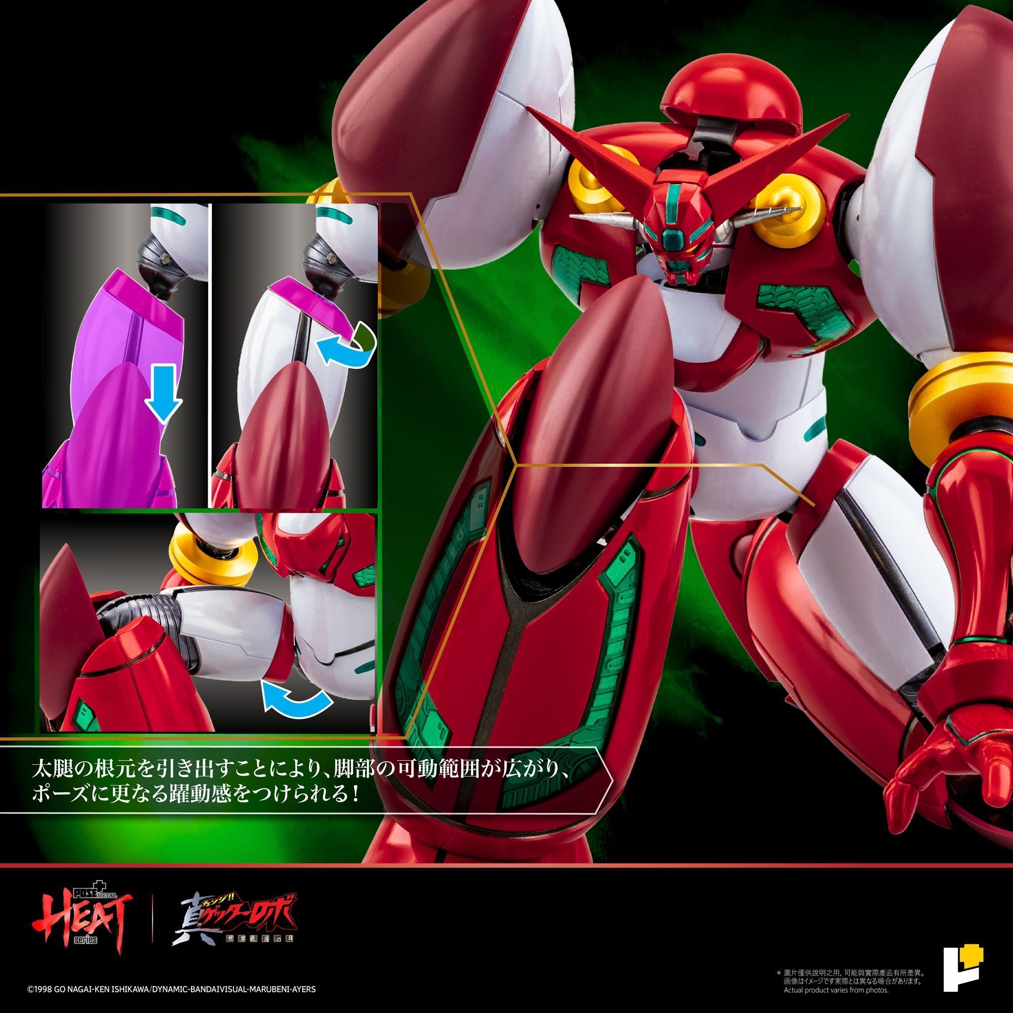 予約特別価格】Awaken Studio POSE＋METAL HEA T真ゲッター1 真