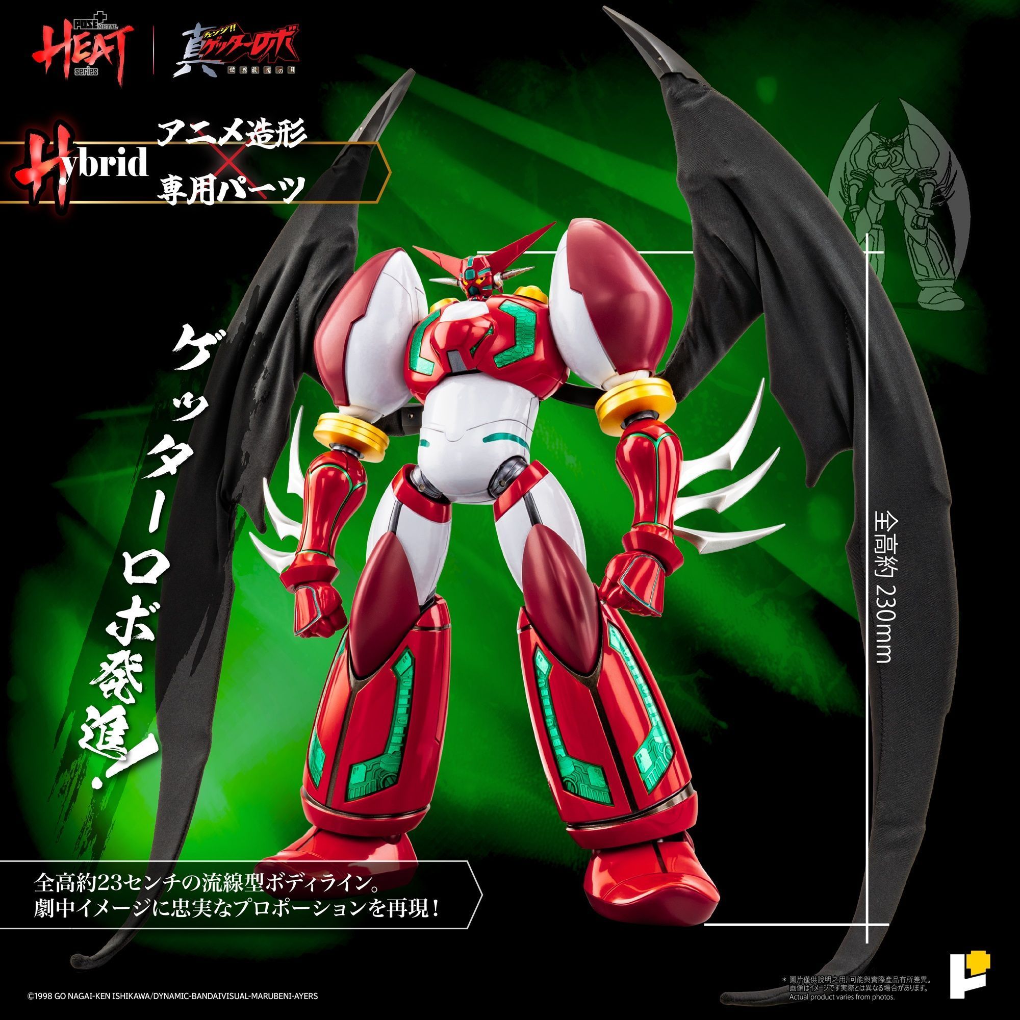 予約特別価格】Awaken Studio POSE＋METAL HEA T真ゲッター1 真