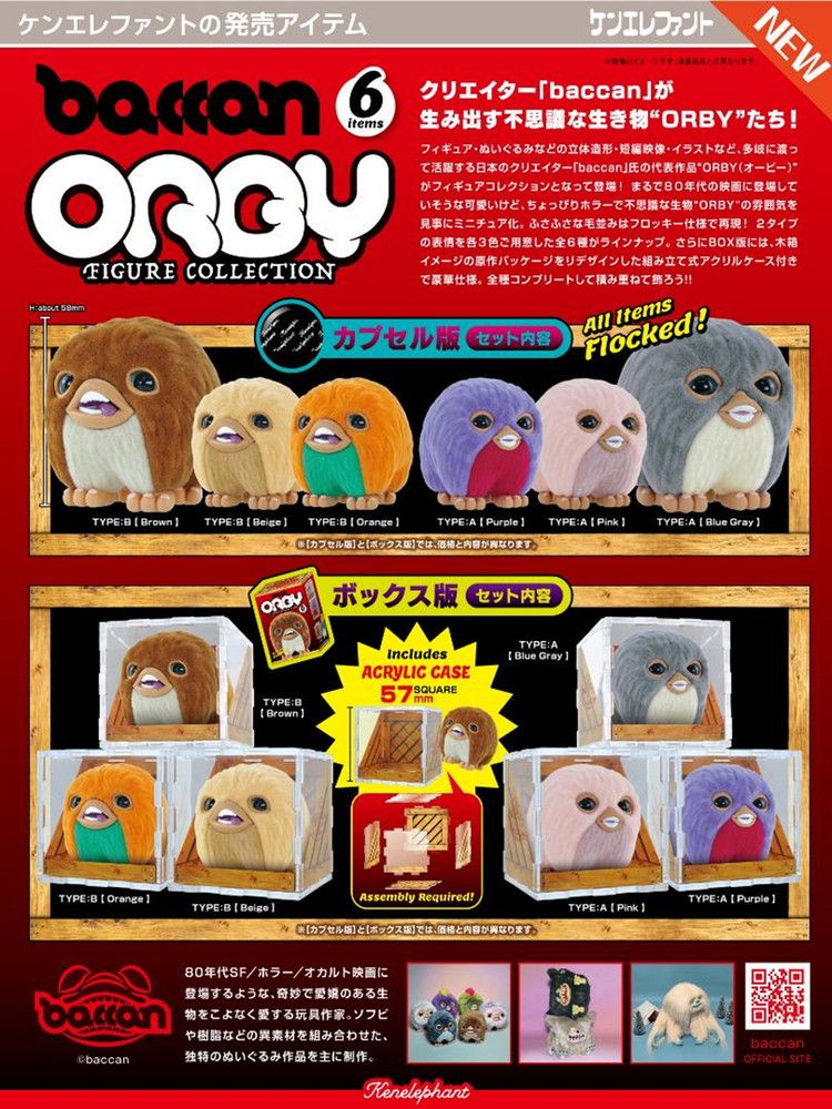 予約特別価格】ケンエレファント baccan ORBY フィギュアコレクション