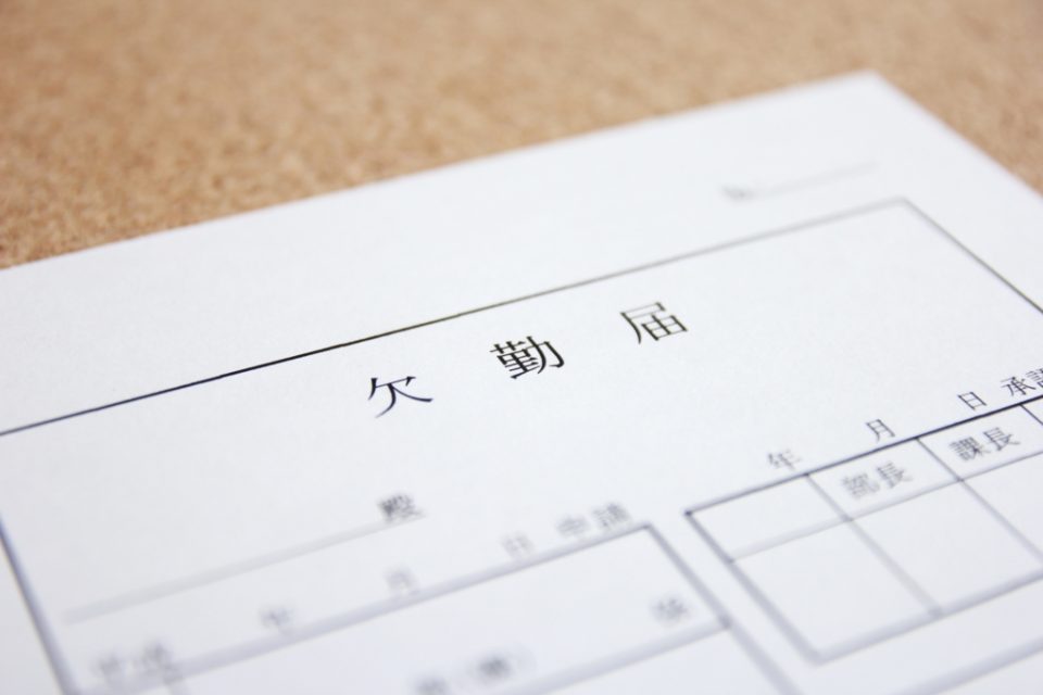 保育士と欠勤