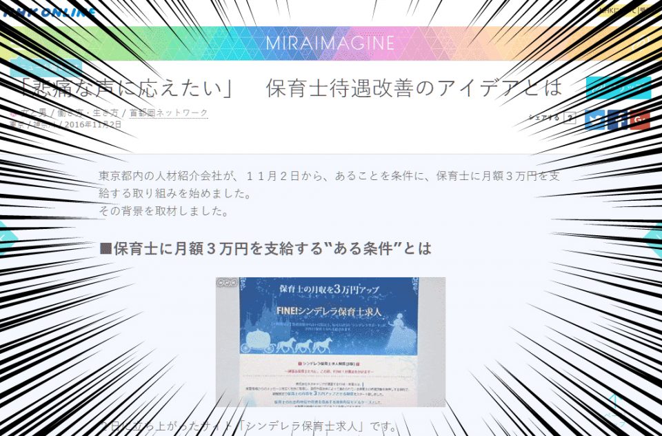 NHK シンデレラ保育士求人の紹介
