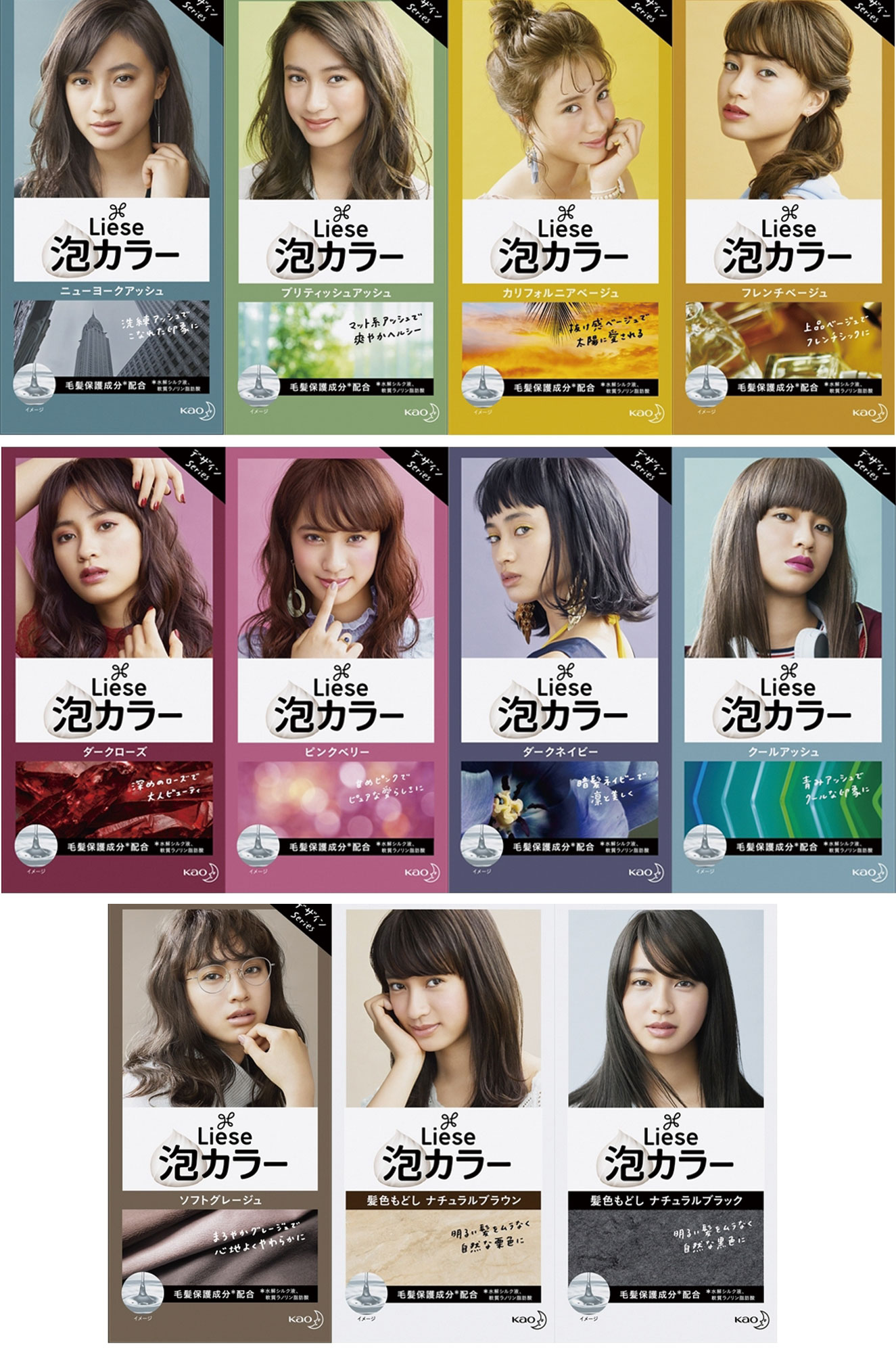 イメージビジュアル 花王 リーゼ泡カラー Holiday Management