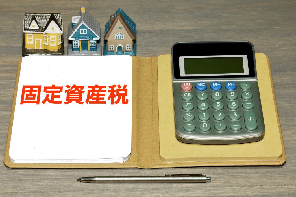 ホームズ 高すぎる 固定資産税の決定方法と安く抑えるために知っておきたいこと 住まいのお役立ち情報