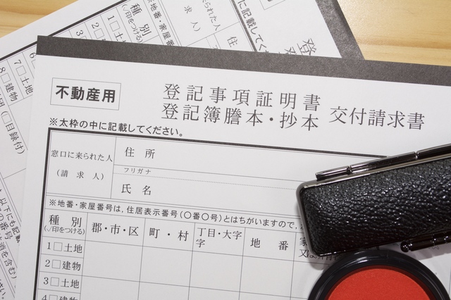 登記事項証明書交付届