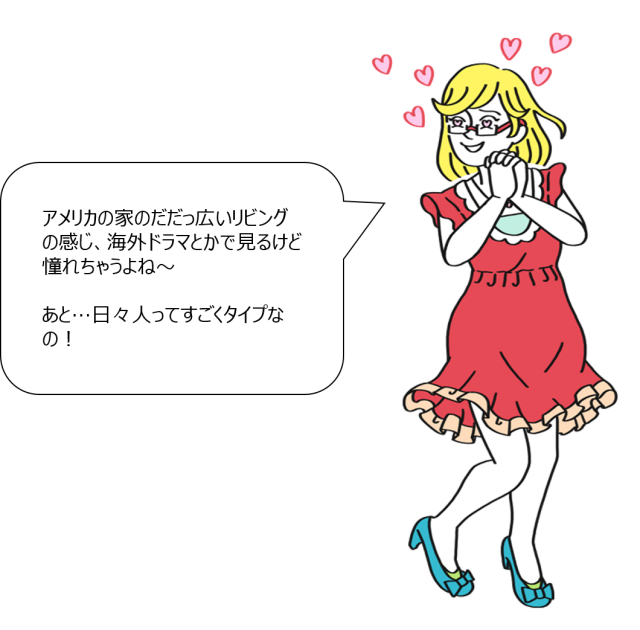 間取り女子