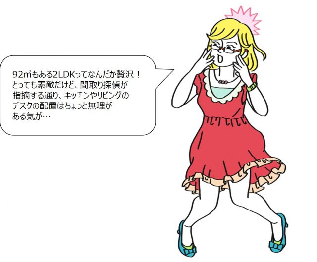 間取り女子