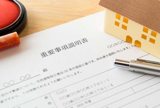 重要事項説明で気になる点はすべて確認しましょう