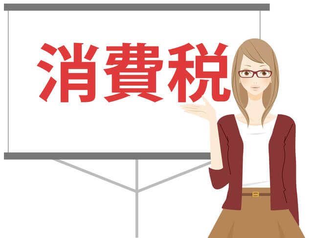 賃貸に住む際、消費税の「かかるもの」「かからないもの」とは