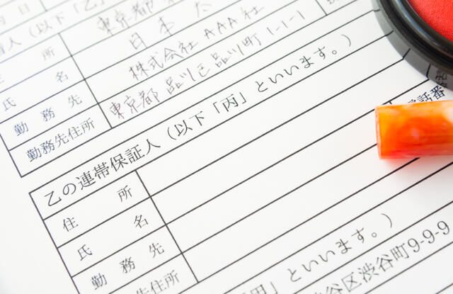 入居審査で連帯保証人を求められる理由とは?
