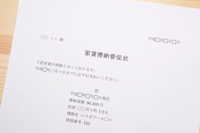 家賃滞納、どれくらいまでなら許される?