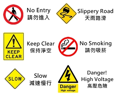 警告標示可別亂貼!趣味宣導影片教您實用英文片語
