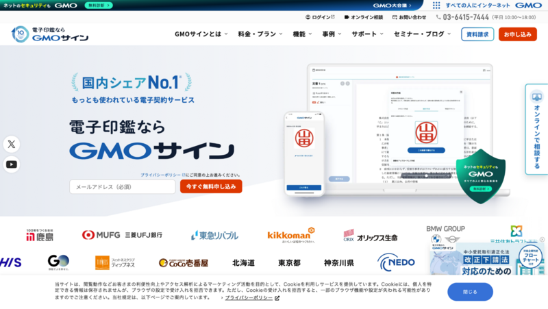 電子印鑑GMOサイン（GMO）