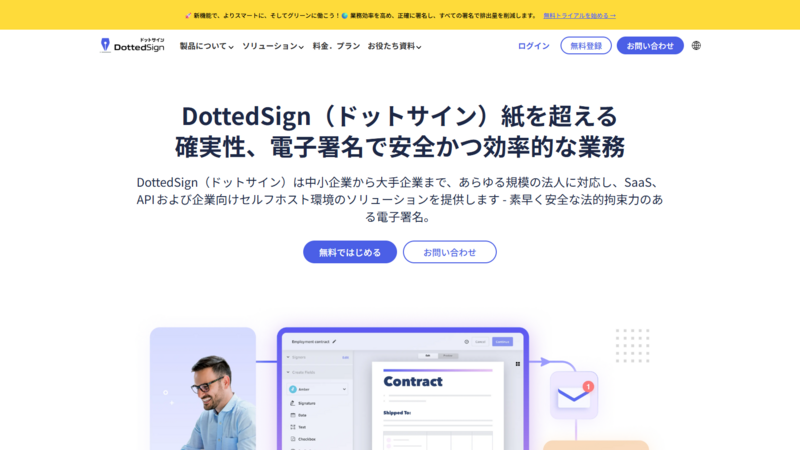 DottedSign（ドットサイン）