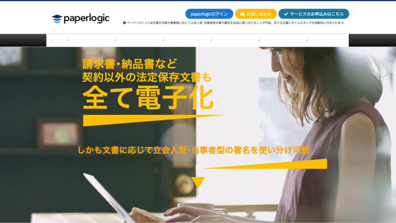 paperlogic（ペーパーロジック）