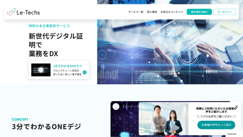 リーテックスデジタル契約