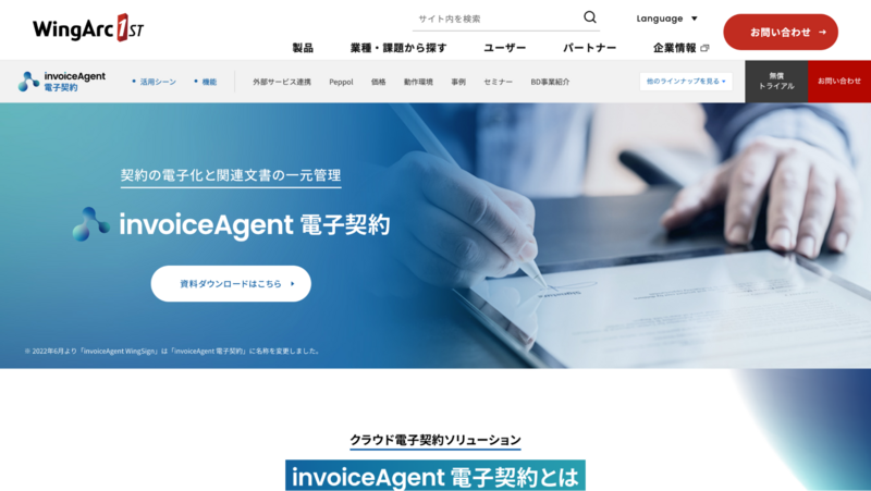 invoiceAgent 電子契約