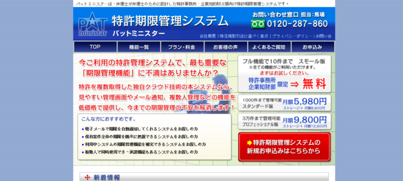 パットミニスター