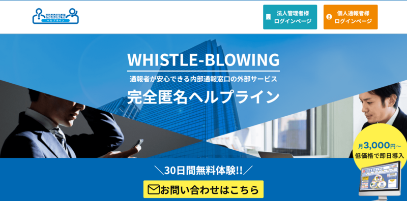 完全匿名ヘルプライン