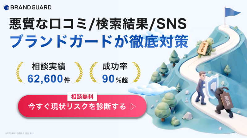 誹謗中傷や風評被害について相談する